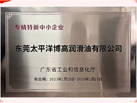 喜讯 | 力士东莞麻涌工厂获得【专精特新中小企业】称号！