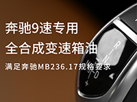 力士变速箱油家族又添新成员...