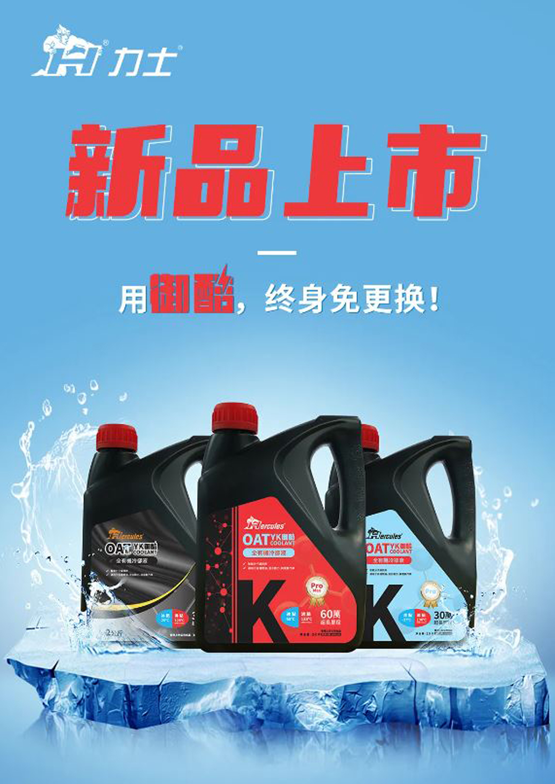 新品上市 | 御酷 全有机冷却液