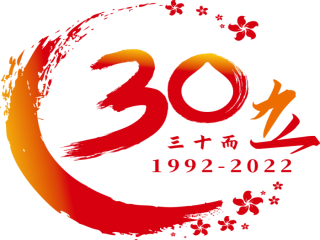 峥嵘岁月三十载·栉风沐雨砥砺行|力士30周年锐进求变