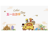 五一小长假快到了，出游前这份保养攻略请收好~