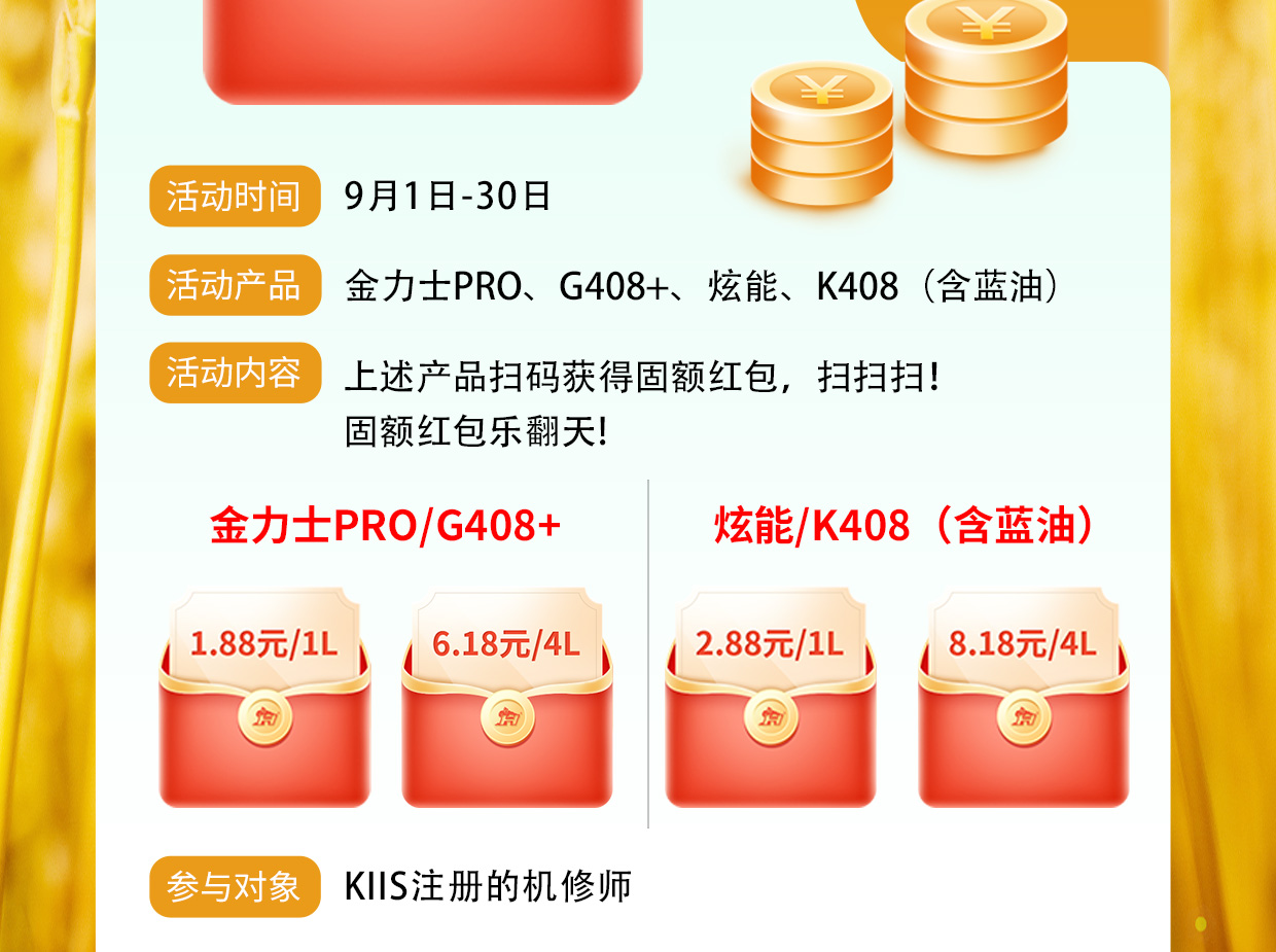 KIIS活动 |（9月）固额红包持续放送，赶紧来扫！